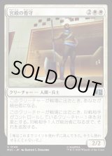 画像: 【日本語版】宮殿の看守/Palace Jailer