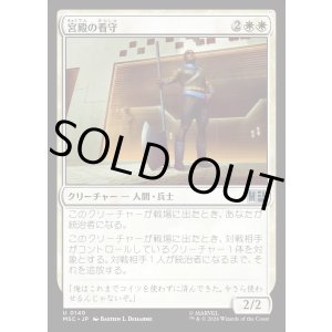 画像: 【日本語版】宮殿の看守/Palace Jailer