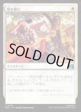画像: 【日本語版】剣を鍬に/Swords to Plowshares