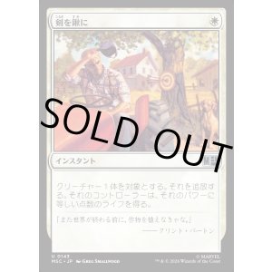 画像: 【日本語版】剣を鍬に/Swords to Plowshares
