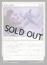 画像: 【日本語版】勇敢な姿勢/Valorous Stance