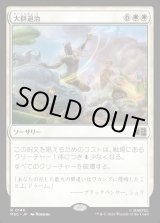画像: 【日本語版】大群退治/Vanquish the Horde