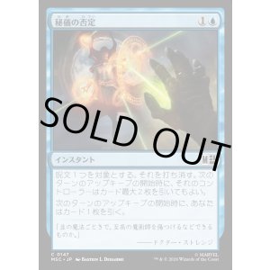 画像: 【日本語版】秘儀の否定/Arcane Denial