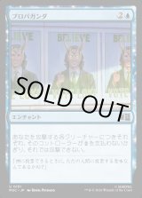 画像: 【日本語版】プロパガンダ/Propaganda