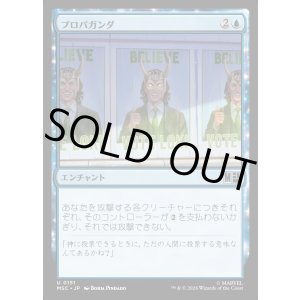 画像: 【日本語版】プロパガンダ/Propaganda
