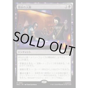 画像: 【日本語版】闇市の人脈/Black Market Connections
