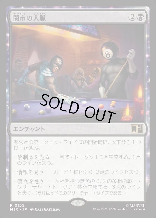 画像1: 【Foil】【日本語版】闇市の人脈/Black Market Connections (1)