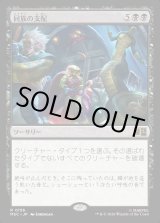画像: 【日本語版】同族の支配/Kindred Dominance