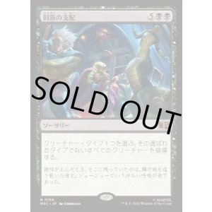 画像: 【日本語版】同族の支配/Kindred Dominance