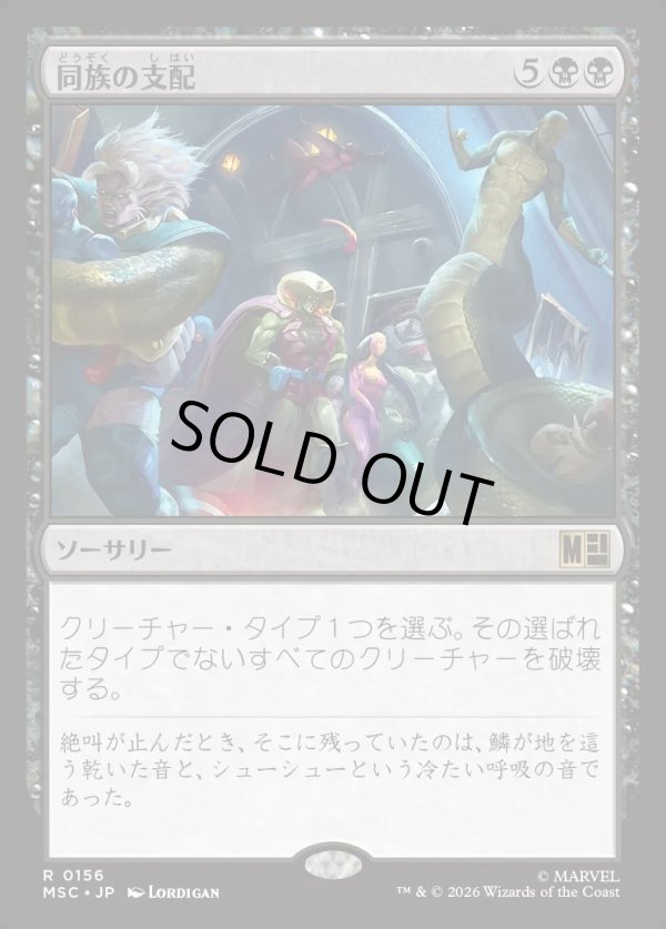 画像1: 【日本語版】同族の支配/Kindred Dominance (1)