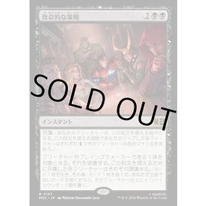 画像: 【日本語版】致命的な策略/Lethal Scheme