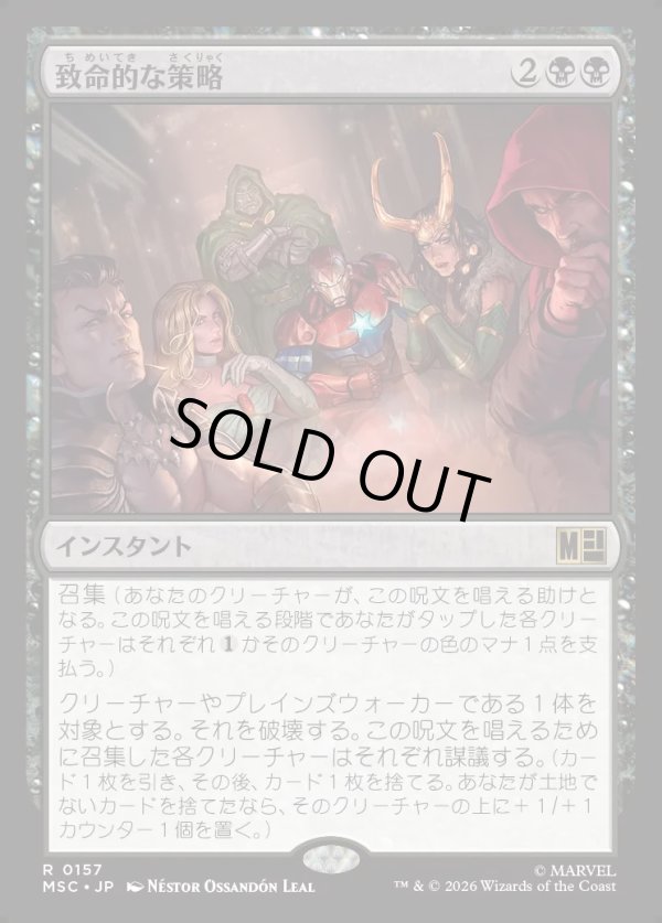 画像1: 【Foil】【日本語版】致命的な策略/Lethal Scheme (1)