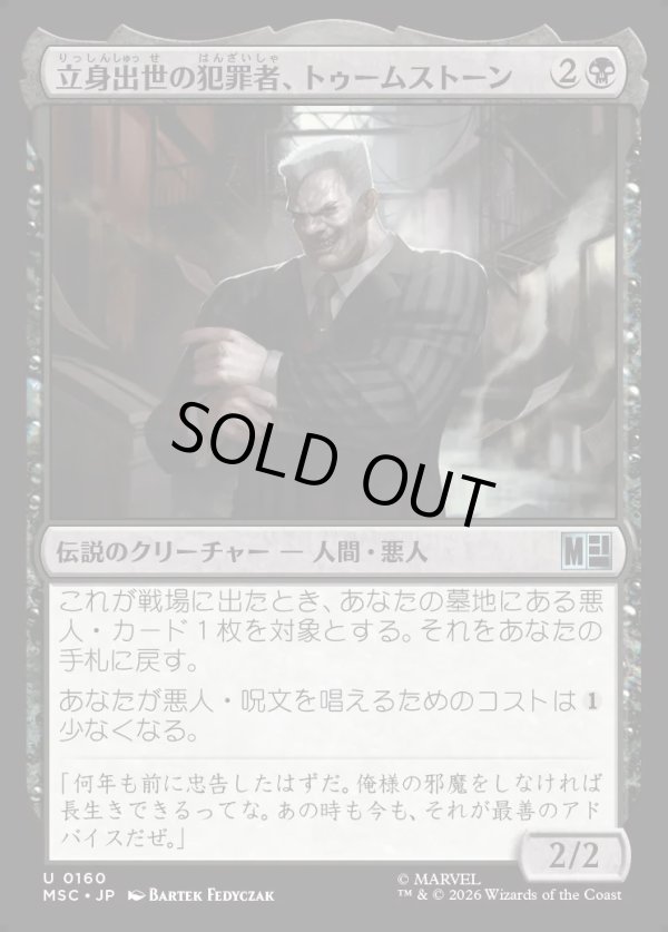画像1: 【Foil】【日本語版】立身出世の犯罪者、トゥームストーン/Tombstone, Career Criminal No.160 (1)