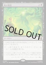 画像: 【Foil】【日本語版】毒の濁流/Toxic Deluge