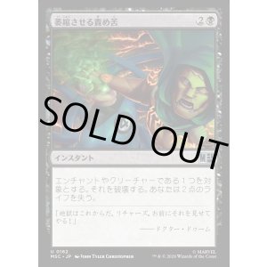 画像: 【日本語版】萎縮させる責め苦/Withering Torment