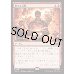 画像: 【日本語版】冒涜の行動/Blasphemous Act