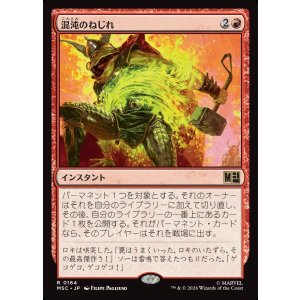画像: 【日本語版】混沌のねじれ/Chaos Warp