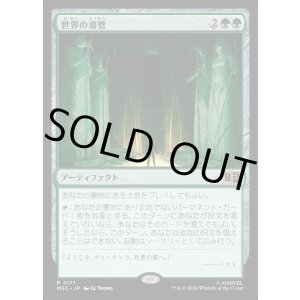画像: 【日本語版】世界の導管/Conduit of Worlds