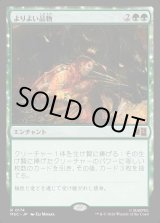 画像: 【Foil】【日本語版】よりよい品物/Greater Good