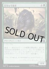 画像: 【Foil】【日本語版】忠実な守護者/Loyal Guardian