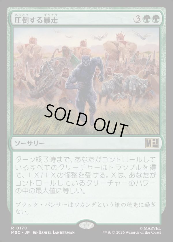 画像1: 【日本語版】圧倒する暴走/Overwhelming Stampede (1)