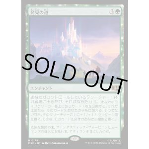 画像: 【日本語版】発見の道/Path of Discovery