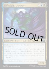 画像: 【Foil】【日本語版】鉤爪の泥棒、プラウラー/Prowler, Clawed Thief