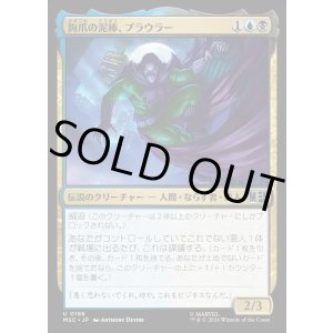 画像: 【日本語版】鉤爪の泥棒、プラウラー/Prowler, Clawed Thief