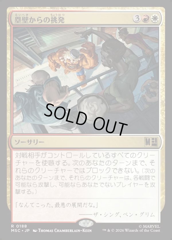 画像1: 【日本語版】塁壁からの挑発/Taunt from the Rampart (1)