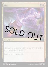 画像: 【Foil】【日本語版】終止/Terminate