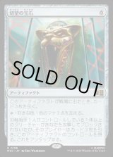画像: 【Foil】【日本語版】切望の宝石/Coveted Jewel
