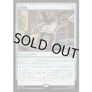 画像: 【日本語版】両替機/Currency Converter
