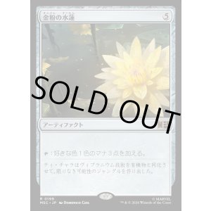 画像: 【日本語版】金粉の水蓮/Gilded Lotus