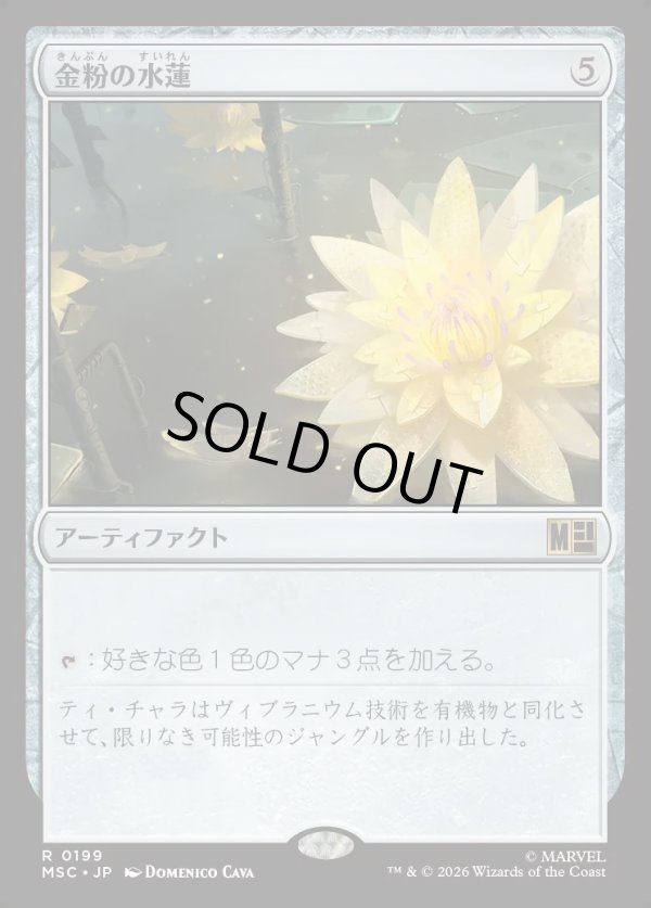 画像1: 【日本語版】金粉の水蓮/Gilded Lotus (1)