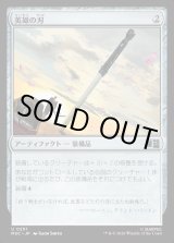 画像: 【Foil】【日本語版】英雄の刃/Hero's Blade
