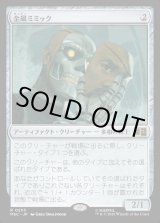 画像: 【Foil】【日本語版】金属ミミック/Metallic Mimic