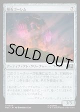 画像: 【Foil】【日本語版】隕石ゴーレム/Meteor Golem