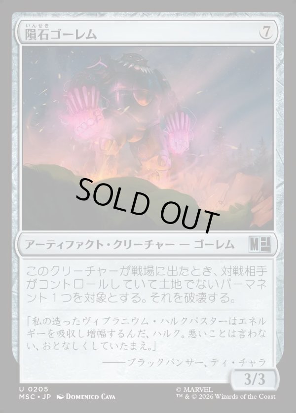 画像1: 【日本語版】隕石ゴーレム/Meteor Golem (1)