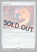 画像: 【Foil】【日本語版】蜃気楼の鏡/Mirage Mirror