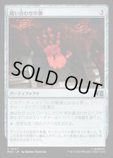 画像: 【Foil】【日本語版】縫い合わせの旗/Patchwork Banner