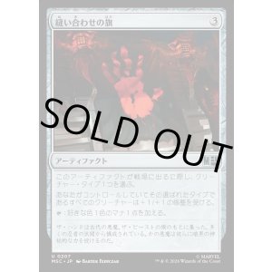 画像: 【日本語版】縫い合わせの旗/Patchwork Banner