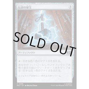 画像: 【Foil】【日本語版】伝説の秘宝/Relic of Legends