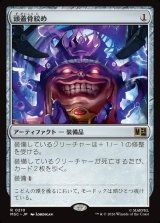 画像: 【日本語版】頭蓋骨絞め/Skullclamp