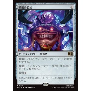 画像: 【日本語版】頭蓋骨絞め/Skullclamp