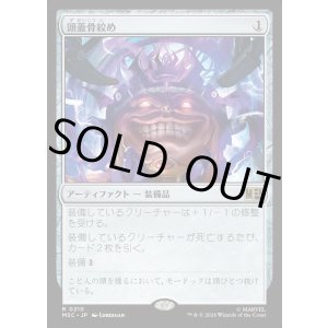 画像: 【Foil】【日本語版】頭蓋骨絞め/Skullclamp