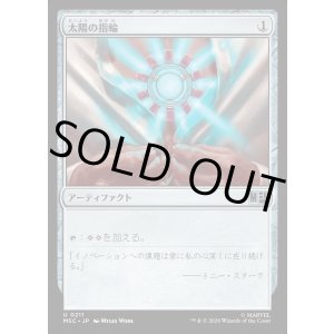 画像: 【Foil】【日本語版】太陽の指輪/Sol Ring No.211