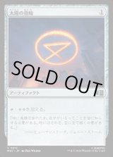 画像: 【Foil】【日本語版】太陽の指輪/Sol Ring No.212