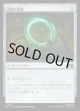 画像: 【Foil】【日本語版】太陽の指輪/Sol Ring No.213