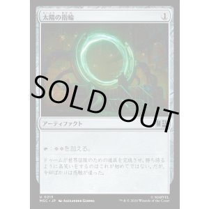 画像: 【Foil】【日本語版】太陽の指輪/Sol Ring No.213