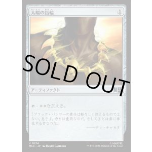 画像: 【Foil】【日本語版】太陽の指輪/Sol Ring No.214